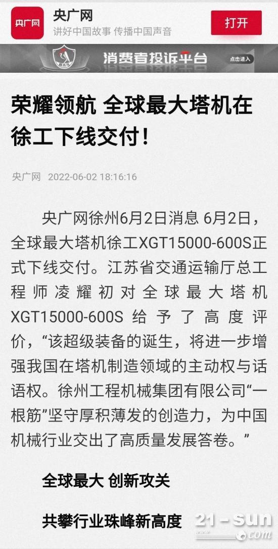 全球最大塔！徐工获央视等多家主流媒体密集推介(图5)