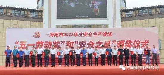 海阳市安全生产领域“五一劳动奖章”和“安全之星”颁奖仪式在新元广场举行(图2)