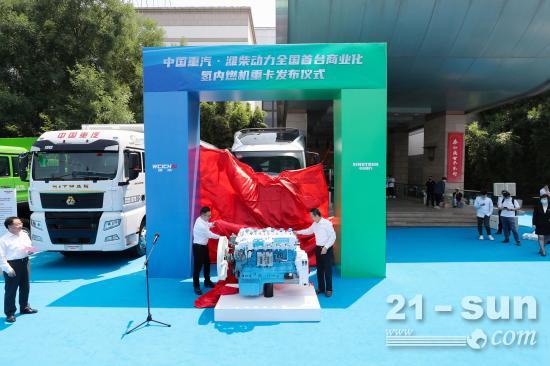 山东重工发布全国首台商业化氢内燃机重卡 助推山东高端装备腾飞