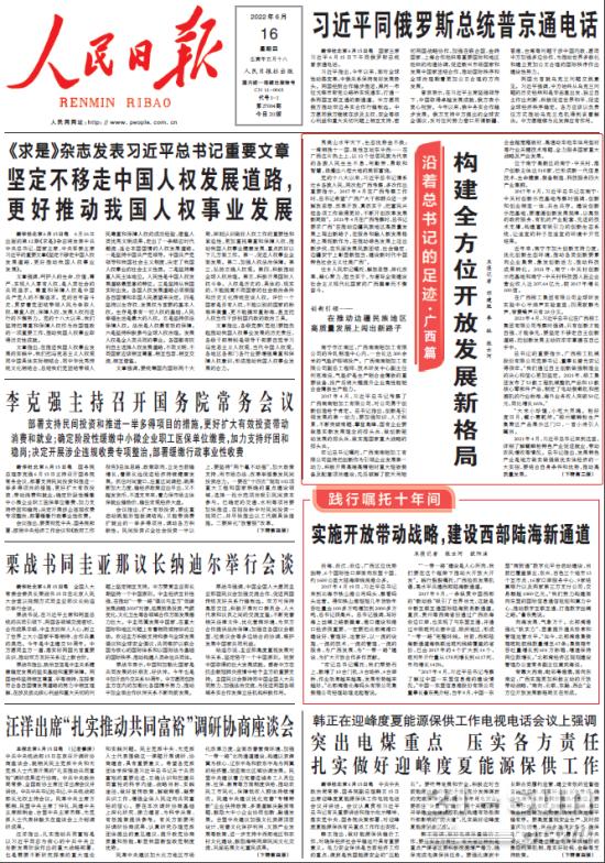 沿着总书记的足迹(图1)
