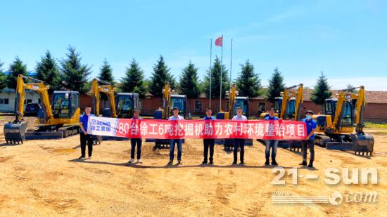 80臺挖機交付東北，徐工助力美麗鄉村建設！(圖1)