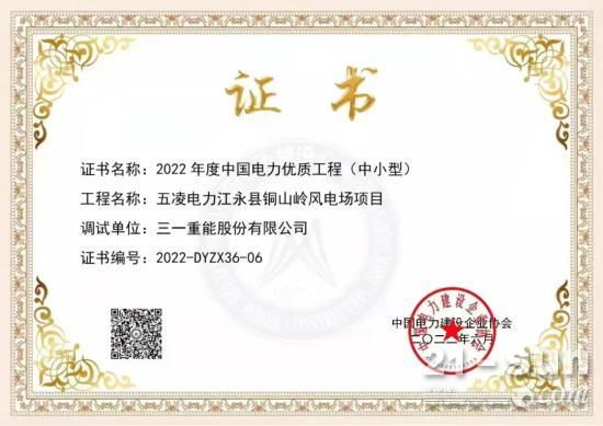 喜提行業最高獎！這3個風電場厲害了！(圖2)