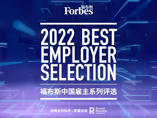 福布斯中国<em>最佳雇主</em>！三一上榜！