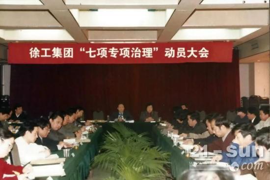 《徐工故事会》③：绝地反击 ——徐工“七项专项治理”纪实(图2)