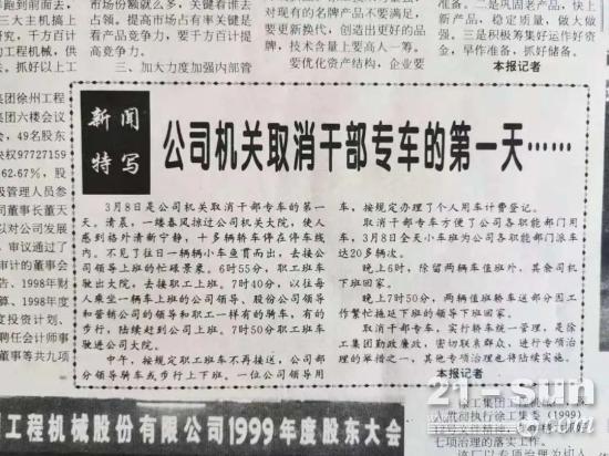 《徐工故事会》③：绝地反击 ——徐工“七项专项治理”纪实(图3)