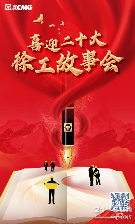 《徐工故事会》③：绝地反击 ——徐工“七项专项治理”纪实(图1)