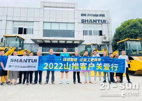 山推客户关爱行丨“川”越梦想 砥砺前行(图1)