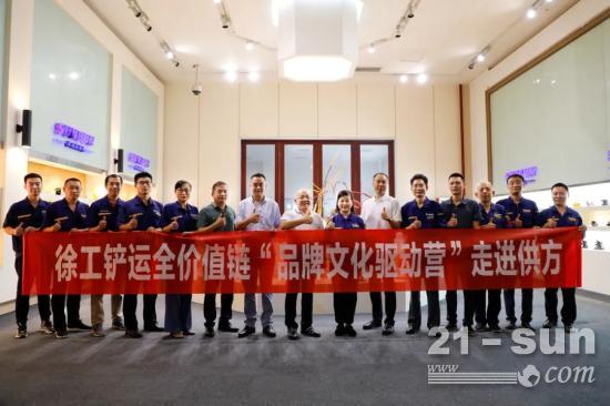 徐工铲运全价值链“品牌文化驱动营”走进供方(图12)