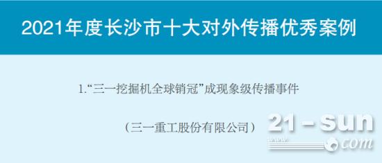 中国三一！又夺第一！(图1)