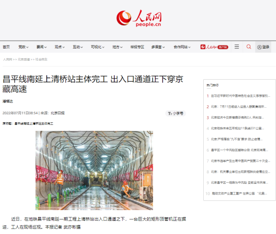 铁建重工“市政先锋号”矩形顶管机闪耀京城，创北京轨道交通两项“首次”施工纪录(图1)