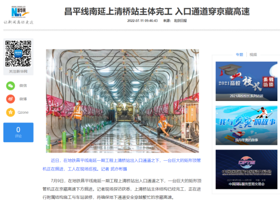 铁建重工“市政先锋号”矩形顶管机闪耀京城，创北京轨道交通两项“首次”施工纪录(图2)