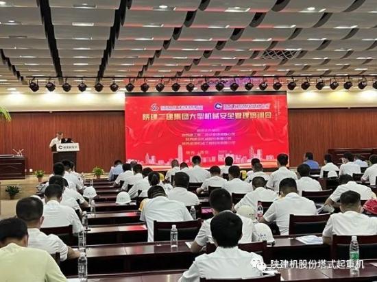 陕建机股份召开塔机产品安全技术交流会(图2)