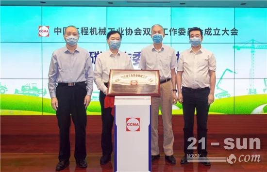 中国工程机械工业协会双碳工作委员会在京成立