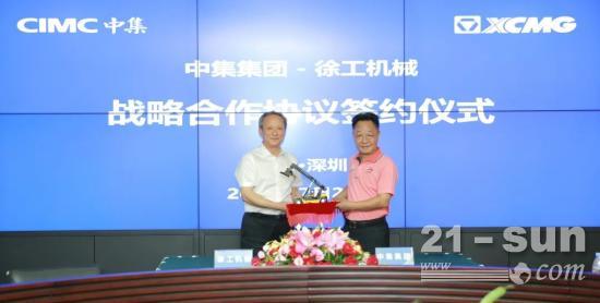 多元合作，共进共赢！徐工机械与中集集团签署战略合作协议(图6)