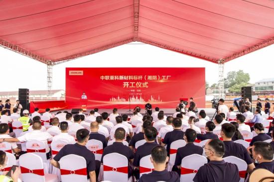 加速打造新材料产业高地！中联重科新材料湘阴标杆工厂开工建设(图2)