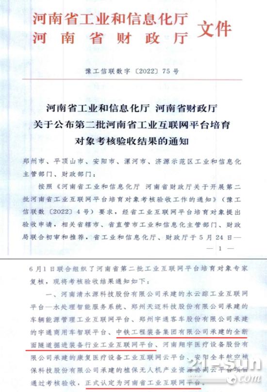 首家！中铁装备全断面隧道掘进装备行业工业互联网平台通过验收(图1)