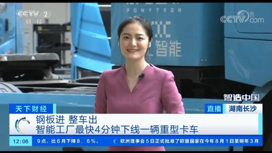 央视财经《智造中国》(图3)