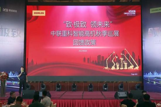 “致·极致 领未来” 中联重科智能高机华南产品推介会暨华南服务万里行启动仪式盛大举行(图13)