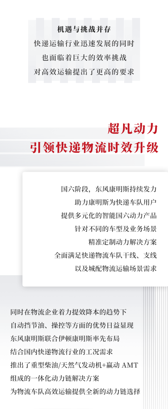 6屆蟬聯！東風康明斯推動快遞運輸效率升級(圖2)