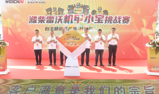 “发力供给侧·引领中高端” 潍柴雷沃装载机结构调整动员暨加盟招商大会(图7)