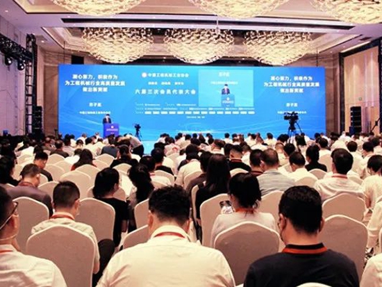 协会六届三次会员<em>代表大会</em>暨第十九届中国工程机械发展高层论坛盛大召开