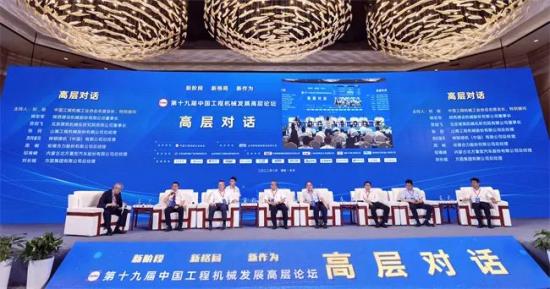 第十九届中国工程机械发展高层论坛一对话实录