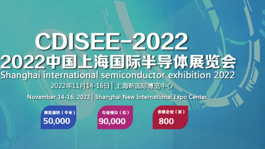 2022上海国际半导体及芯片展览会