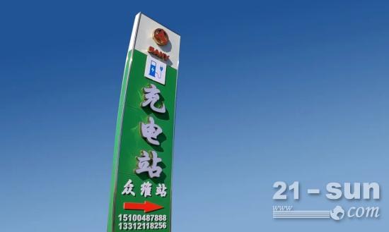 9个三一<em>充电站</em> | 支持唐山天津客户24小时运营