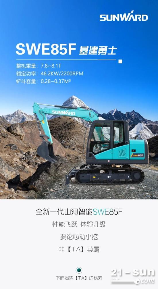 国四精品 | 城市建设哪家强？还得看山河智能小挖SWE85F