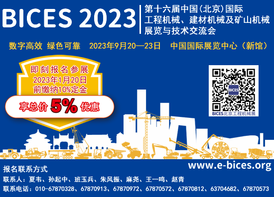 中国工程机械工业协会组织参加2023-2024年境外展方案发布