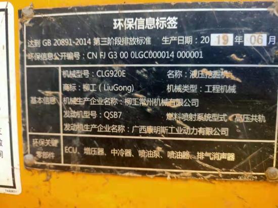 徐州市出售转让二手不详小时2019年柳工CLG920装载机