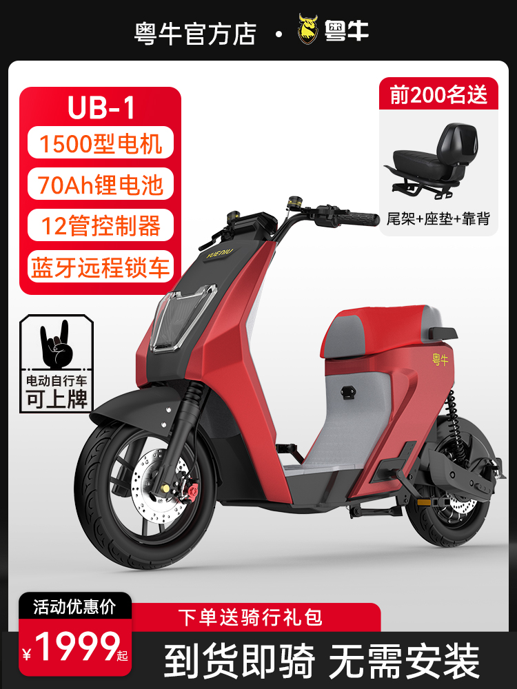 粤牛U-be新国标电动自行车锂电池高端小型外卖电瓶车新款上班代步 