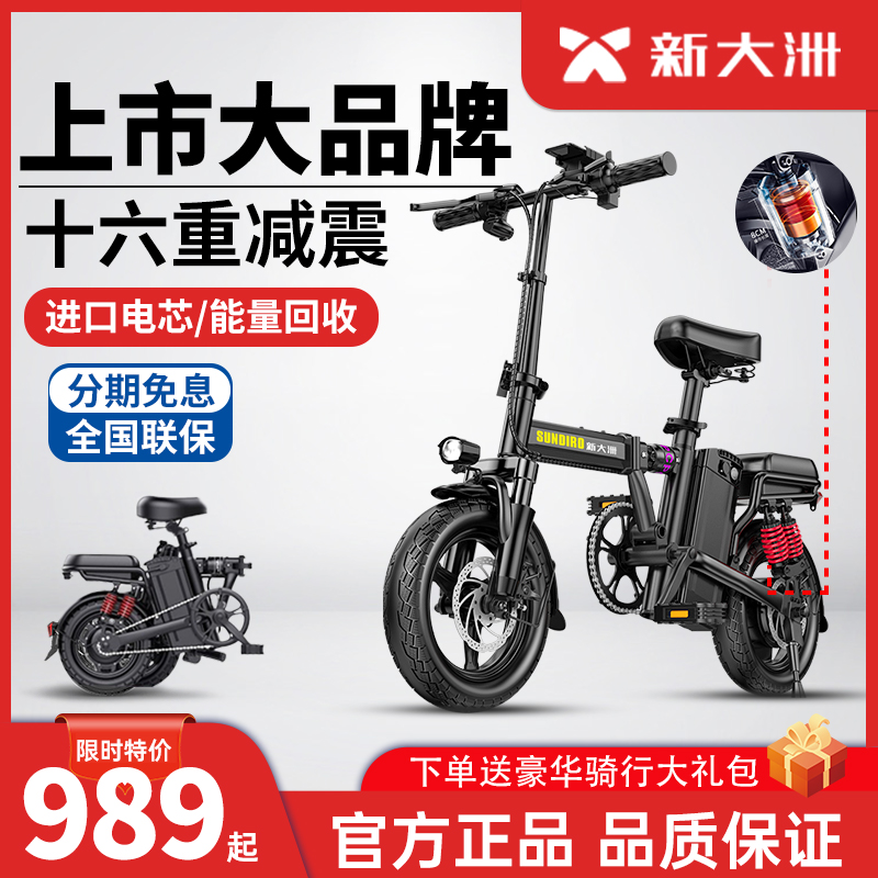 新大洲折叠电动自行车锂电池代驾小型超轻助力便携电动车电瓶单车 