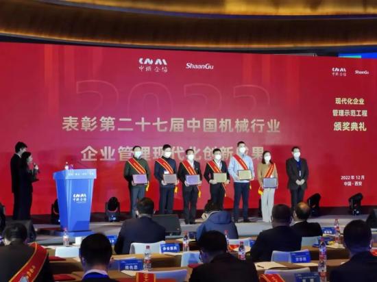 山河智能喜获第二十七届中国机械行业企业管理现代化创新成果一等奖