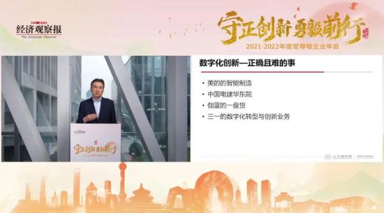 三一重工荣获“中国最受尊敬企业”称号！