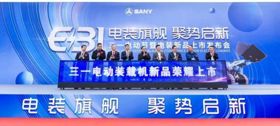 2023三一电动节暨电装新品上市发布会圆满成功！
