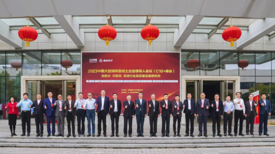 2023中国大型<em>预拌混凝土</em>企业领导人会议（C10+峰会）在长沙顺利召开！