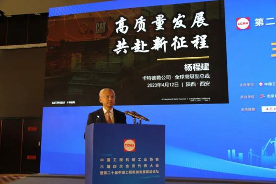 卡特彼勒全球高级副总裁杨程建：高质量发展，共赴新征程