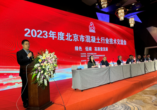拥抱新能源，践行碳中和 | 福田雷萨协办2023年度北京市混凝土行业技术交流会成功举办