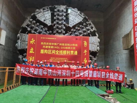 历经566个日夜，<em>中铁山河</em>深圳首个大直径盾构施工项目全线贯通