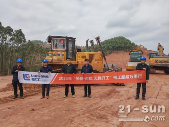 2023年柳工推土机“关爱巡检，无忧开工”服务活动