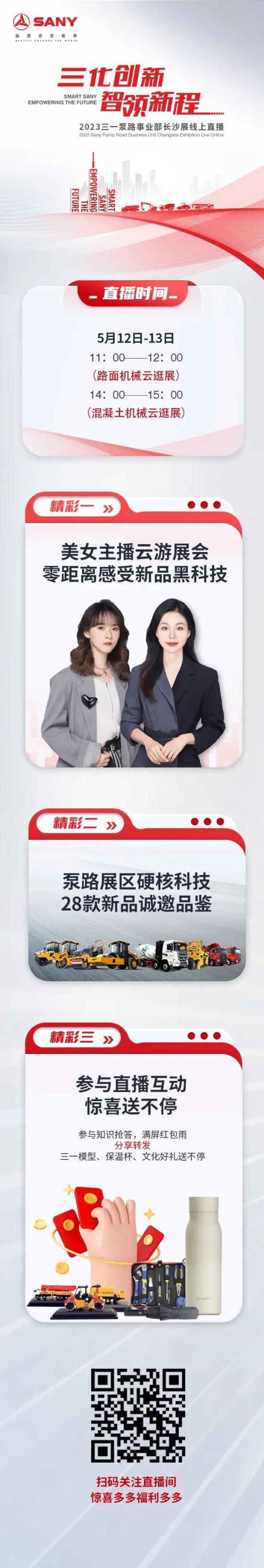三一邀您共赴2023长沙国际工程机械展