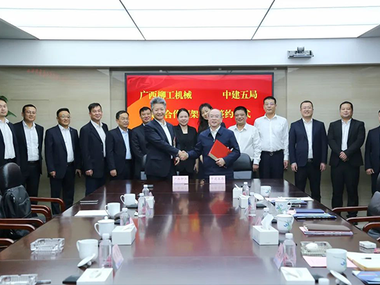 柳工与中建五局签订战略合作协议
