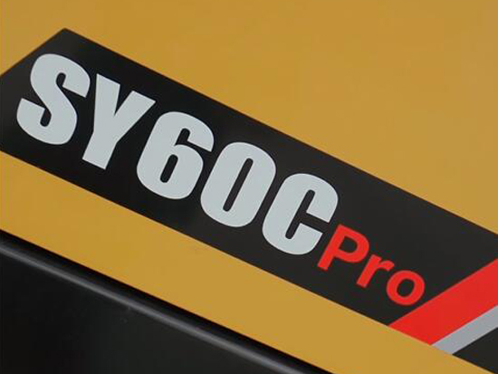SY60C Pro用相同的油干更多的活