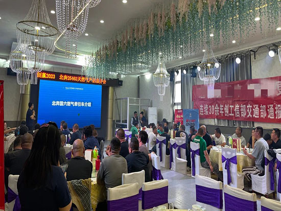 北奔燃气牵引车产品推介会在张家口地区成功举办