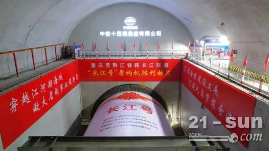 坐标重庆！“万里长江高铁第一隧”盾构始发