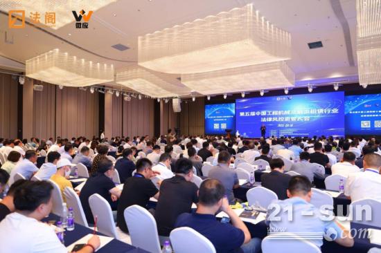 第五届中国工程机械及融资租赁行业法律风控资管大会召开