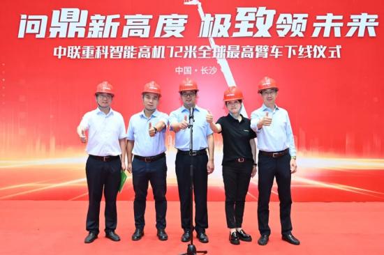 直入云霄，再刷新高丨中联重科智能高机发布72米全球最高臂车
