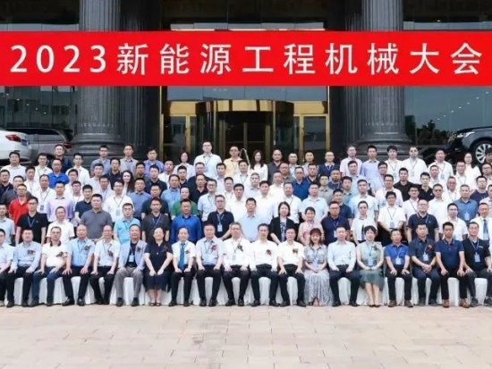 2023首届新能源工程机械大会召开！
