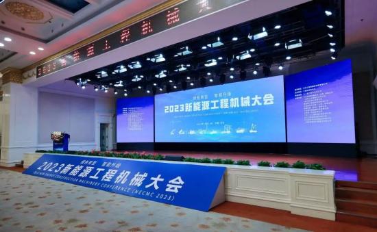 祝贺！2023首届新能源工程机械大会在长沙顺利召开